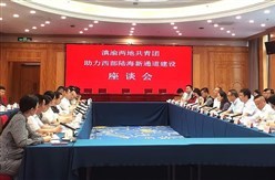 滇渝兩地共青團共同推進西部陸海新通道建設